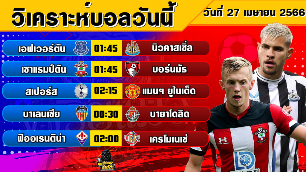 วิเคราะห์บอลวันนี้ | วันพฤหัสบดีที่ 27 เมษายน 2566 | ทีเด็ดบอล | Byกุนซือแมวล้มโต๊ะ