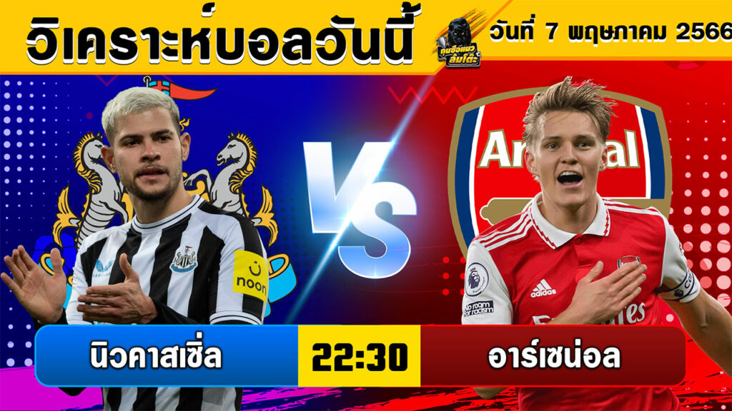 วิเคราะห์บอลวันนี้ | วันอาทิตย์ที่ 7 พฤาภาคม 2566 | ทีเด็ดบอล | Byกุนซือแมวล้มโต๊ะ