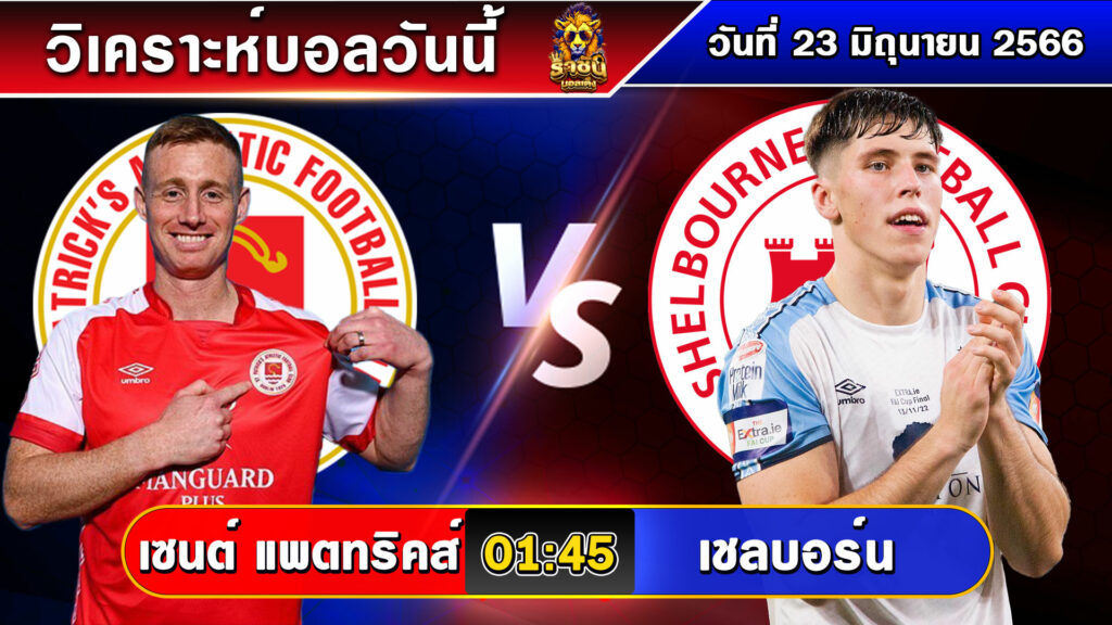 วิเคราะห์บอลวันนี้ | วันศุกร์ที่ 23 มิถุนายน 2566 | บอลเต็งวันนี้ | By ราชันย์บอลเต็ง EP.86