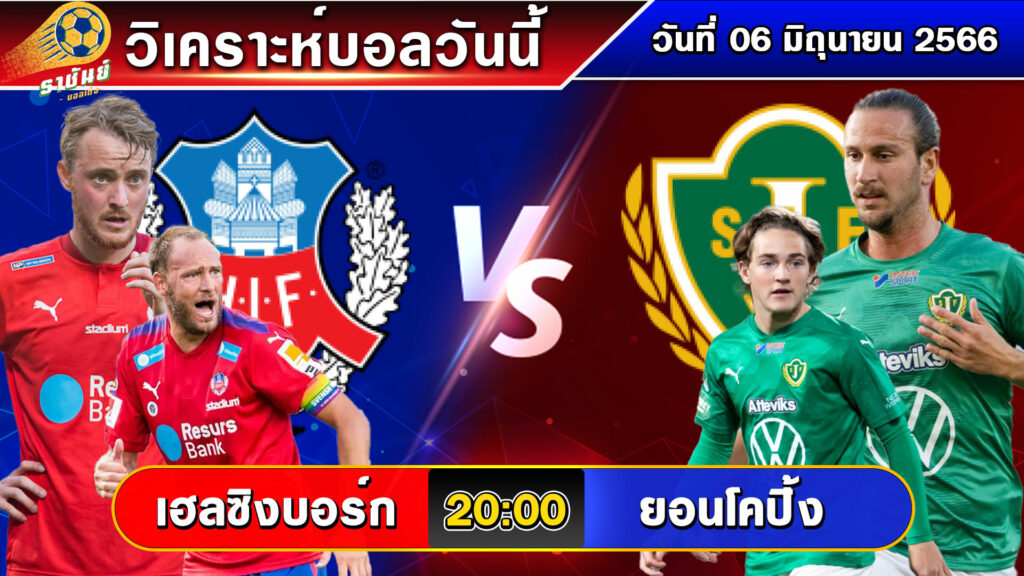 วิเคราะห์บอลวันนี้ | วันอังคารที่ 06 มิถุนายน 2566 | ทีเด็ดบอลเต็ง | By ราชันย์บอลเต็ง EP.81