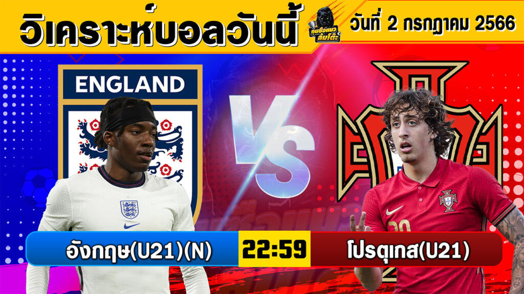 วิเคราะห์บอลวันนี้ | วันอาทิตย์ที่ 2 กรกฎาคม 2566 | ทีเด็ดบอลวันนี้ | Byกุนซือแมวล้มโต๊ะ