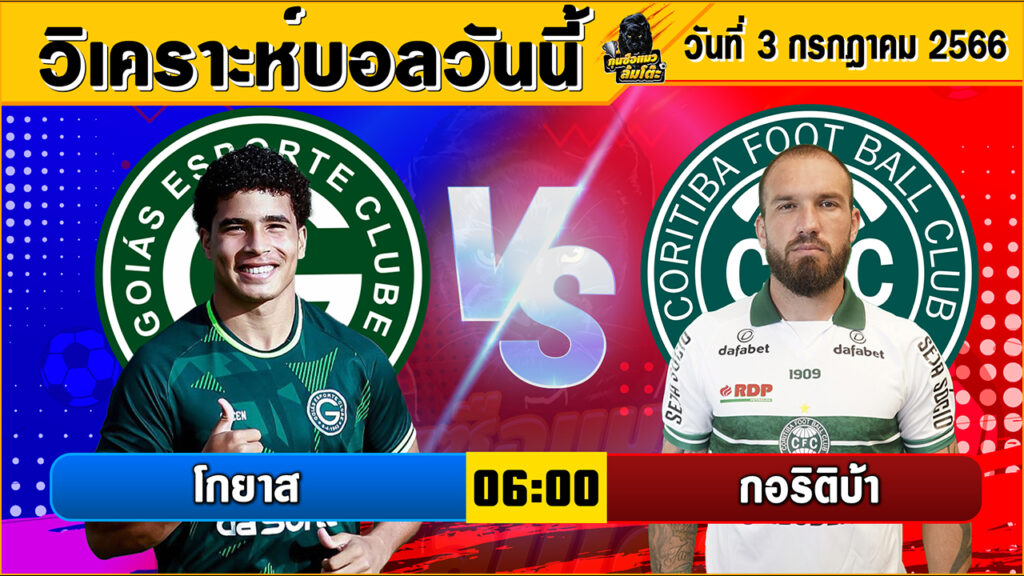 วิเคราะห์บอลวันนี้ | วันจันทร์ที่ 03 กรกฎาคม 2566 | ทีเด็ดบอลวันนี้ | By กุนซือแมวล้มโต๊ะV2