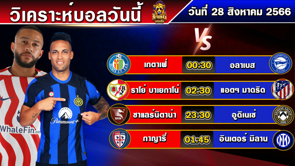 วิเคราะห์บอลวันนี้ | วันจันทร์ที่ 28 สิงหาคม 2566 | บอลเต็งวันนี้ | By ราชันย์บอลเต็ง EP.136