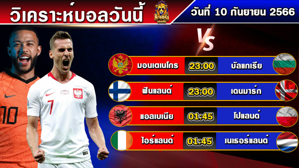 วิเคราะห์บอลวันนี้ | วันอาทิตย์ที่ 10 กันยายน 2566 | บอลเต็งวันนี้ | By ราชันย์บอลเต็ง EP.146