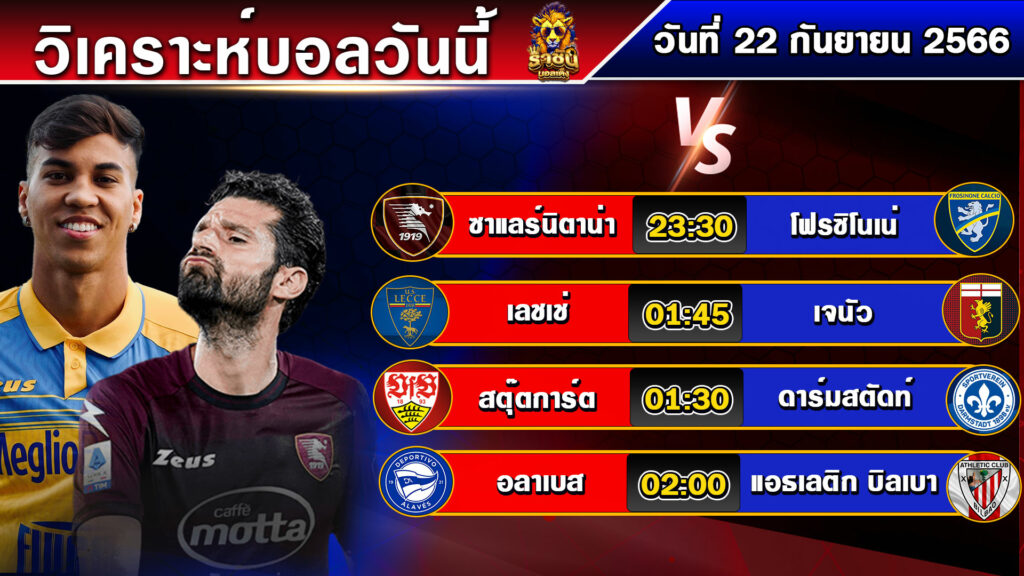 วิเคราะห์บอลวันนี้ | ทีเด็ดบอล | วันที่ 22 กันยายน 2566 | บอลเต็งวันนี้ | By ราชันบอลเต็ง EP.153